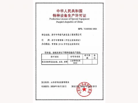 點(diǎn)擊查看詳細(xì)信息<br>標(biāo)題：特種設(shè)備生產(chǎn)許可證 閱讀次數(shù)：682